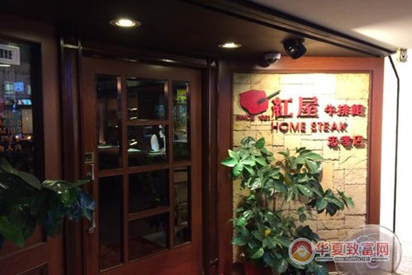 红屋牛排西餐加盟